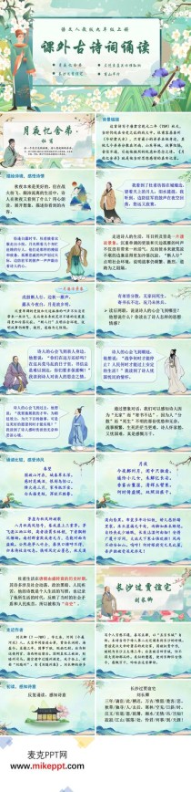 人教版9年级古诗词课件重点难点是什么？