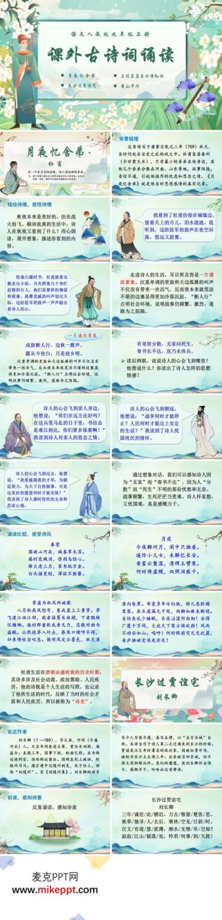 人教版9年级古诗词课件重点难点是什么？