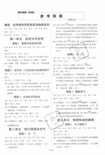 九年级化学上册配套答案在哪里找？