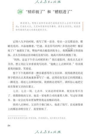 五年级上册语文73页讲了什么内容？