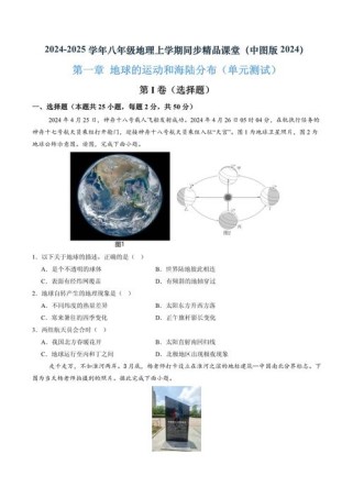 八年级上册地理第一单元试卷