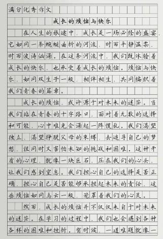 乐趣与烦恼作文，如何平衡二者关系？