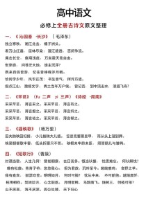 高一人教版古诗必背有哪些？