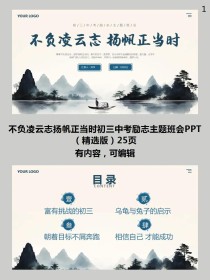 九年级下学期主题班会