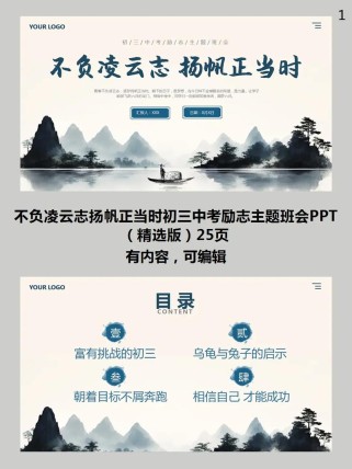 九年级下学期主题班会