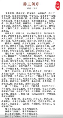 滕王阁序阅读答案怎么找？