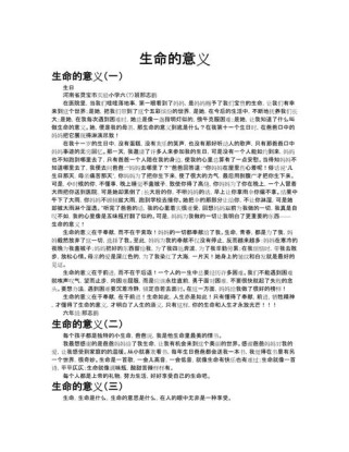 生命，究竟是什么？