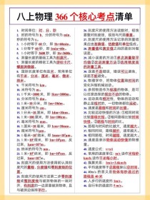 八年级物理上册人教版核心知识点有哪些？