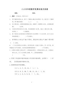 五年级数学竞赛试题及答案在哪里能找到？