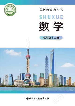 北师大七年级电子课本哪里找？