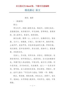 桃花源是真实存在还是虚构幻境？