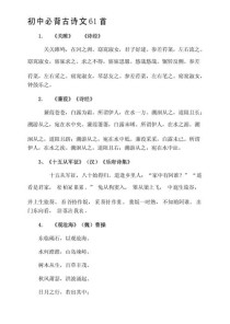 初中三年必背61篇古诗文