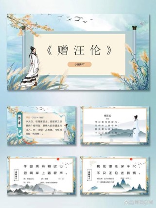 古诗文阅读PPT课件如何高效辅助教学？