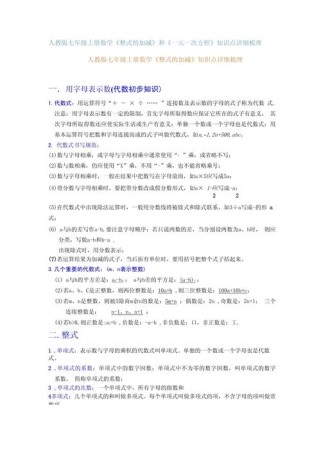 人教版七年级上册复习提纲有哪些重点？