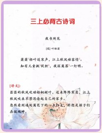 古诗夜书所见吟唱，如何传情达意？