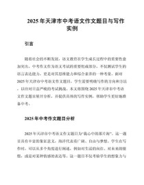2025天津作文