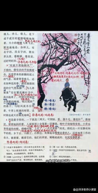 春如何用文字唤醒七年级学生的感官与情感？