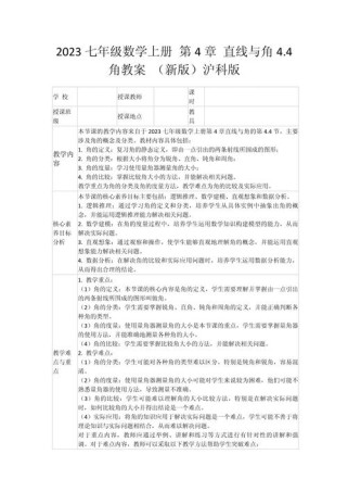 沪科版七年级上册数学教案如何高效设计？