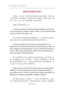 如何写好80字感谢父母的英语作文？