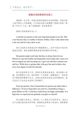 如何写好80字感谢父母的英语作文？