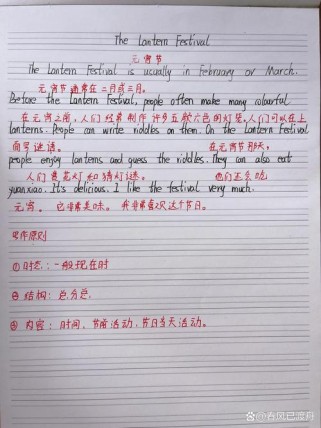 英语作文如何写好元宵节？
