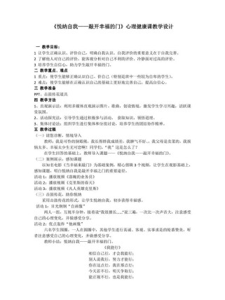 初一年级心理健康教案如何有效实施？