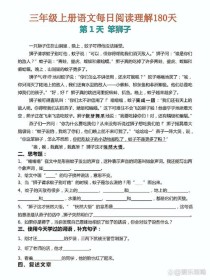 三年级语文课外阅读练习有何有效提升方法？