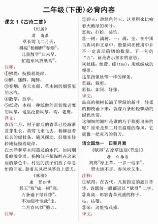 语文七年级上下两册古诗