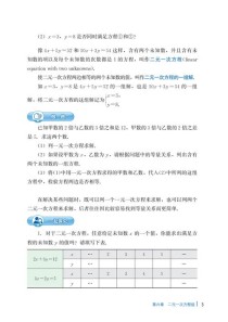 冀教版七年级数学下册有哪些重点内容？