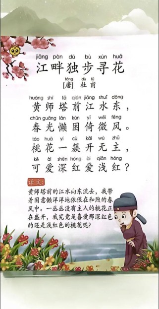江南独步寻花其三，花落谁家？