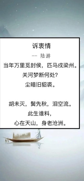 陆游诉衷情古诗视频，如何传递深沉爱国情？