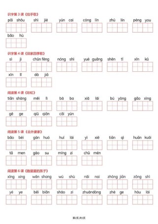 二年级词语手册答案从哪找？