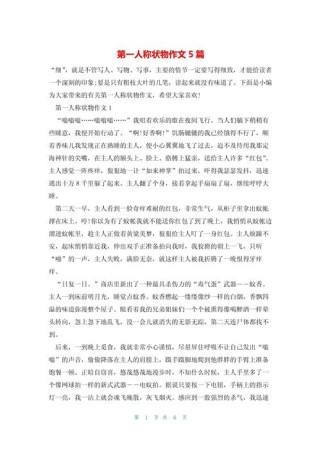 第一人称的文章有哪些