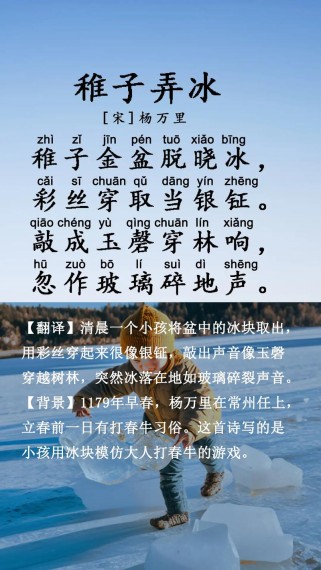 稚子弄冰诗中稚子如何弄冰？
