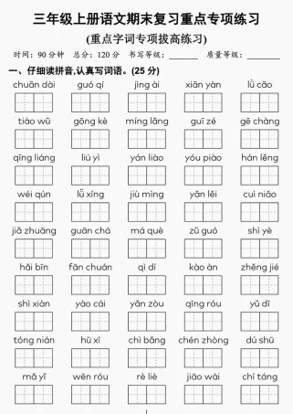 三年级语文上册练习题有哪些重点？