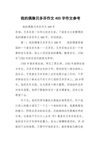 贝多芬素材如何用出新意？