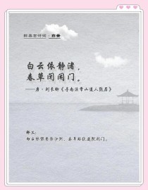 夏白云古诗名句有哪些？