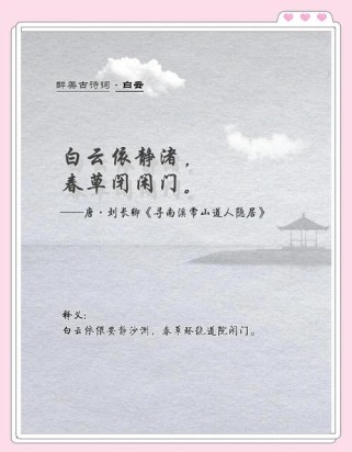 夏白云古诗名句有哪些？