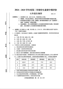 生物七年级下册期中试卷