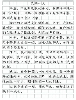 如何写好我的一天优秀作文？