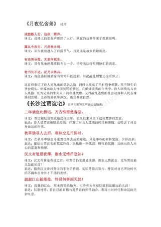 九年级课后古诗十首翻译，如何准确理解诗意？