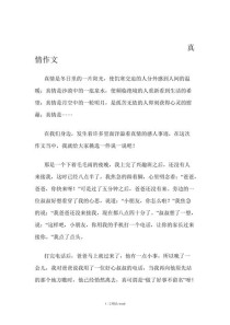 真情作文中，何为最动人的真情瞬间？