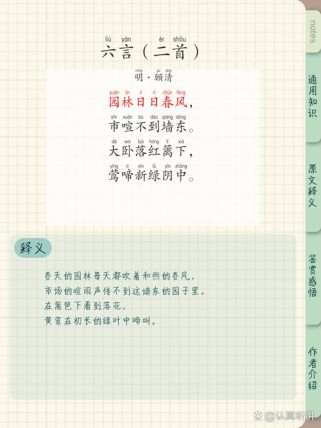 二十首古诗选两首，六年级学哪两首？