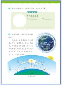 2025七年级上册科学