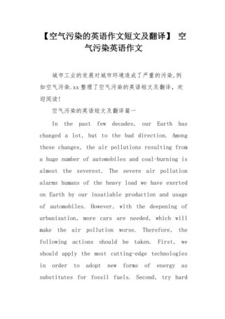 初三英语作文如何写雾霾？