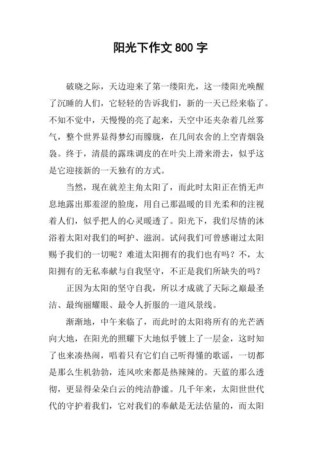 阳光下我半命题作文