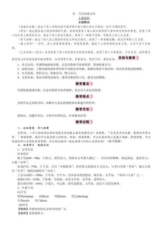 初中语文古诗词教案如何有效设计？