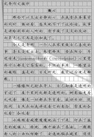 如何写出让心灵颤动的满分作文？