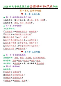 七年级生物上册知识点总结有哪些重点？