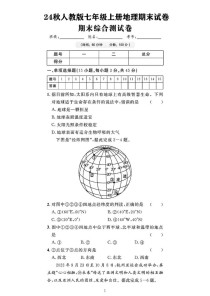 七年级上册地理复习题重点难点有哪些？